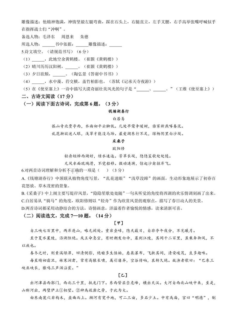 辽宁省沈阳市一三四中学2024～2025学年八年级上学期月考语文试题（含答案）第2页