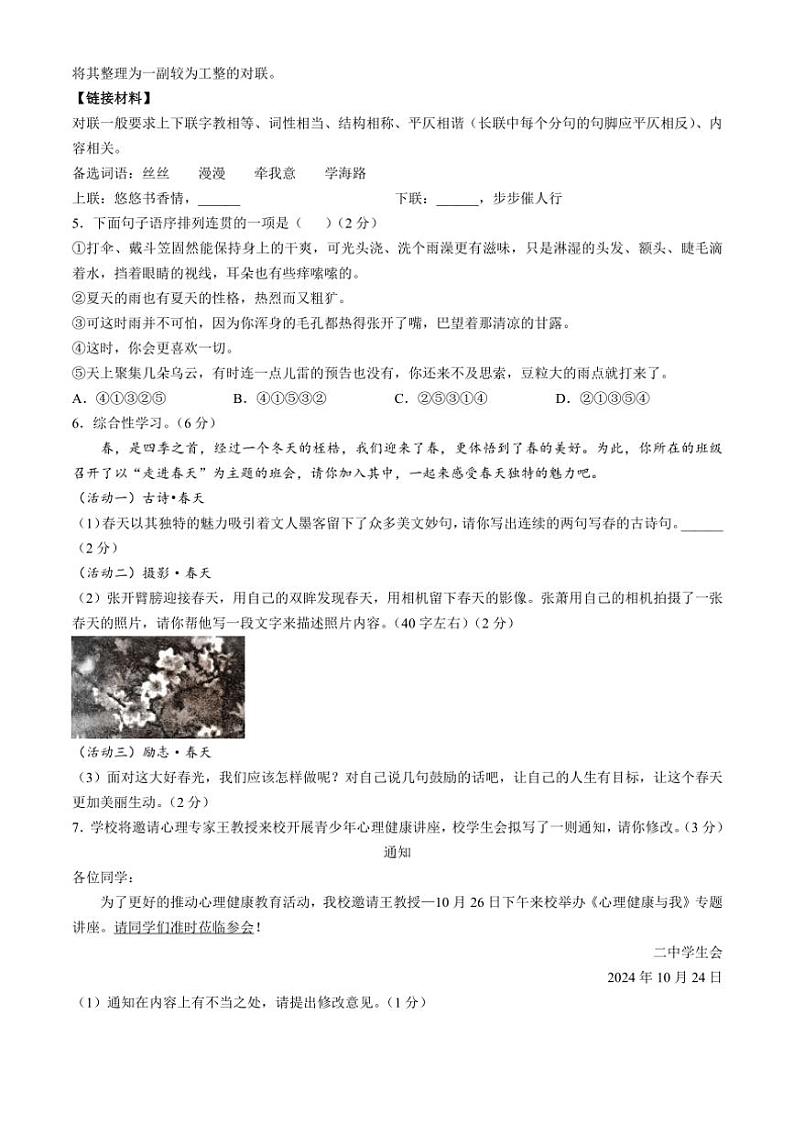 宁夏中卫市海原县多校2024～2025学年七年级上学期期中语文试题（含答案）第2页