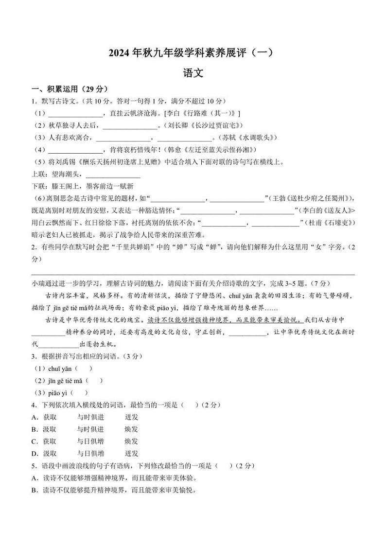 广东省茂名市化州市2024～2025学年九年级上学期第一次月考语文试题（含答案）第1页