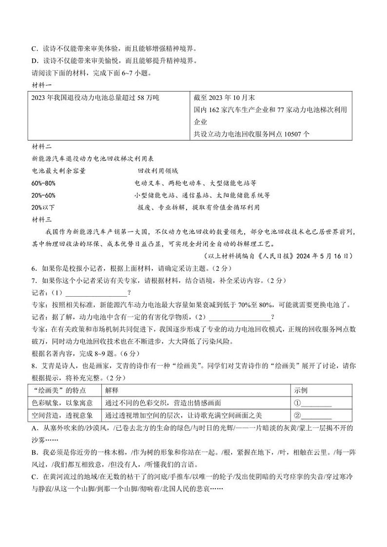 广东省茂名市化州市2024～2025学年九年级上学期第一次月考语文试题（含答案）第2页