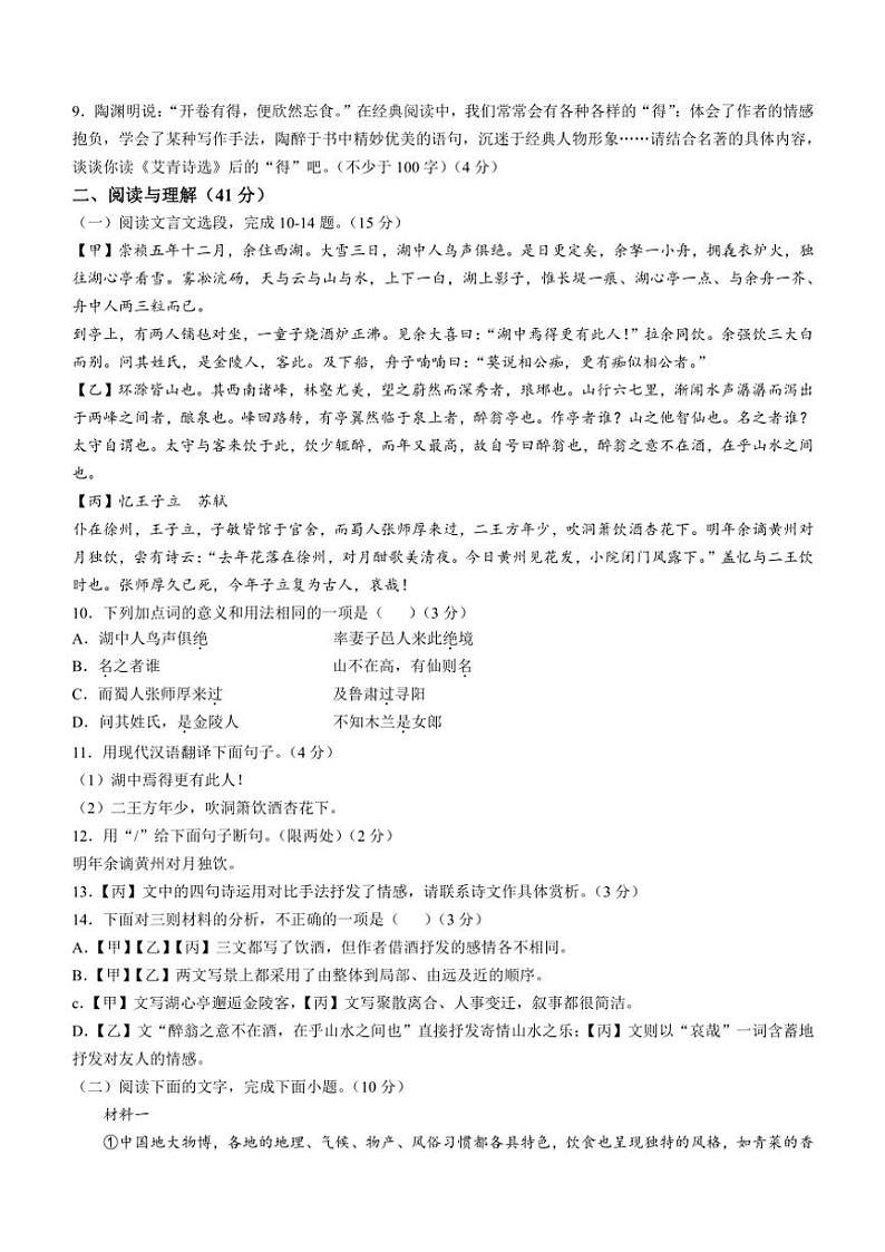 广东省茂名市化州市2024～2025学年九年级上学期第一次月考语文试题（含答案）第3页