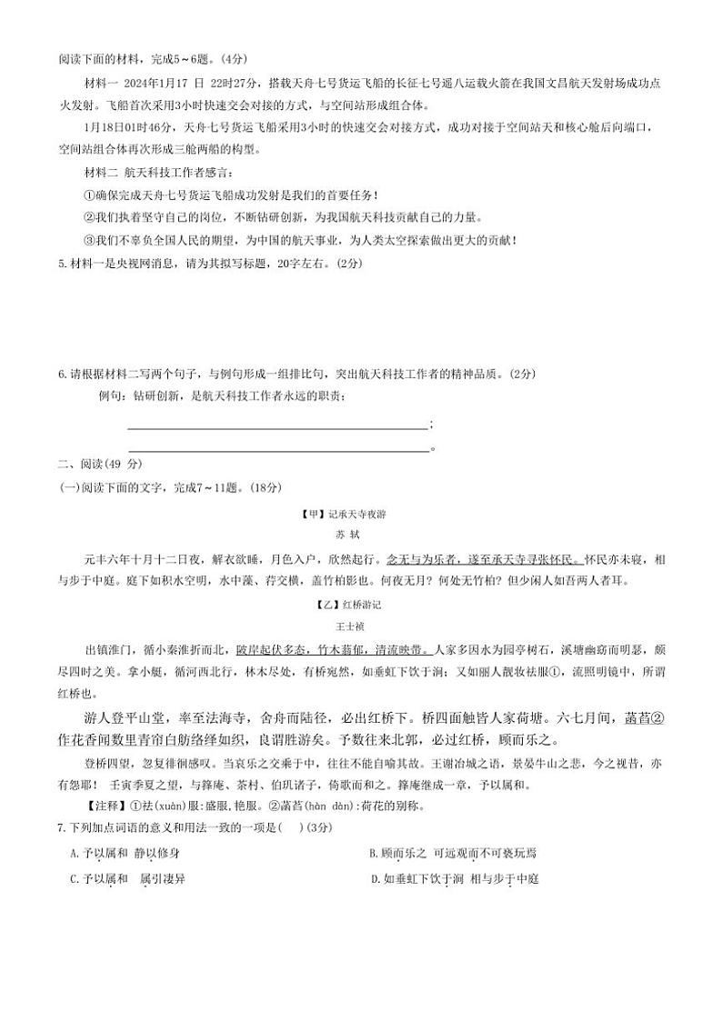 广东省梅州市兴宁市宋声学校2024～2025学年八年级上学期10月月考语文试题（含答案）第2页