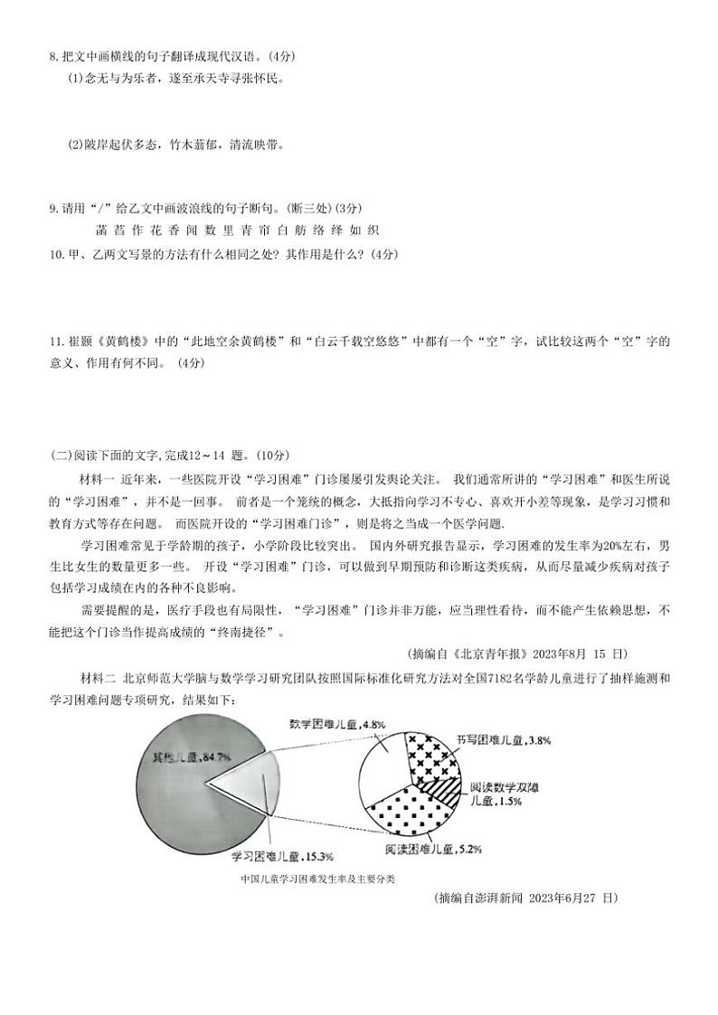 广东省梅州市兴宁市宋声学校2024～2025学年八年级上学期10月月考语文试题（含答案）第3页