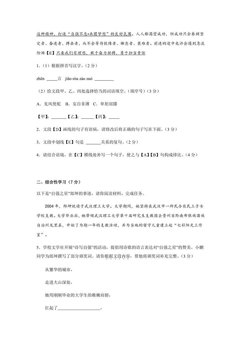 广东省深圳市2024～2025学年统编版九年级上册期中预热卷语文试题（含答案）02