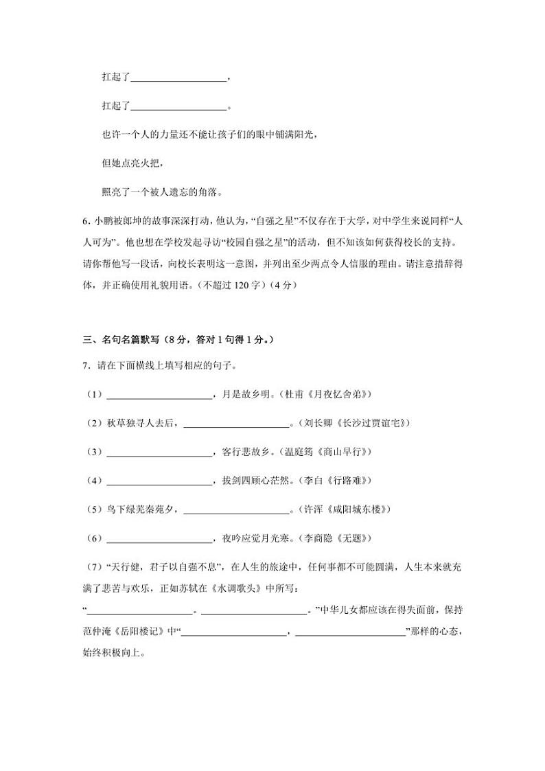 广东省深圳市2024～2025学年统编版九年级上册期中预热卷语文试题（含答案）03