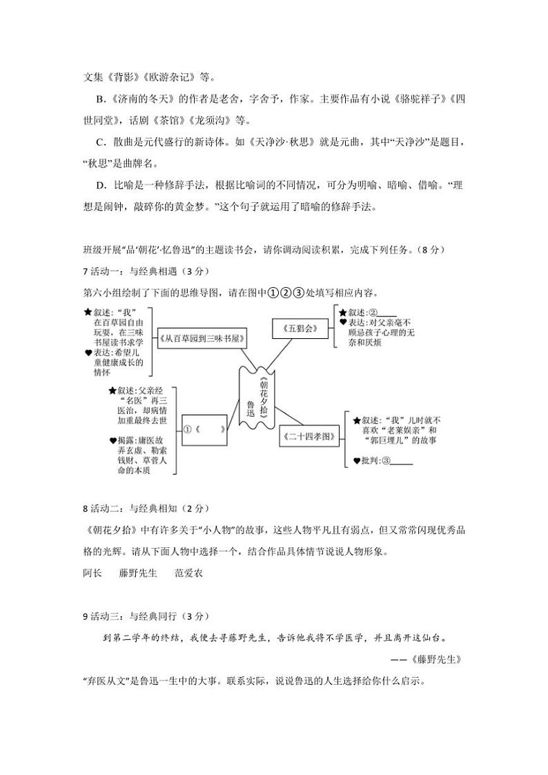 山东省聊城市冠县育才双语学校2024～2025学年七年级上学期第一次月考语文试题（含解析）第2页