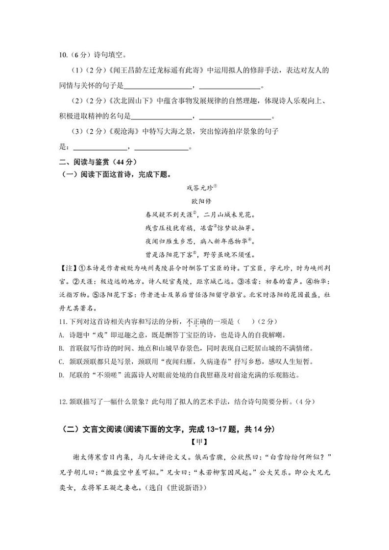 山东省聊城市冠县育才双语学校2024～2025学年七年级上学期第一次月考语文试题（含解析）第3页