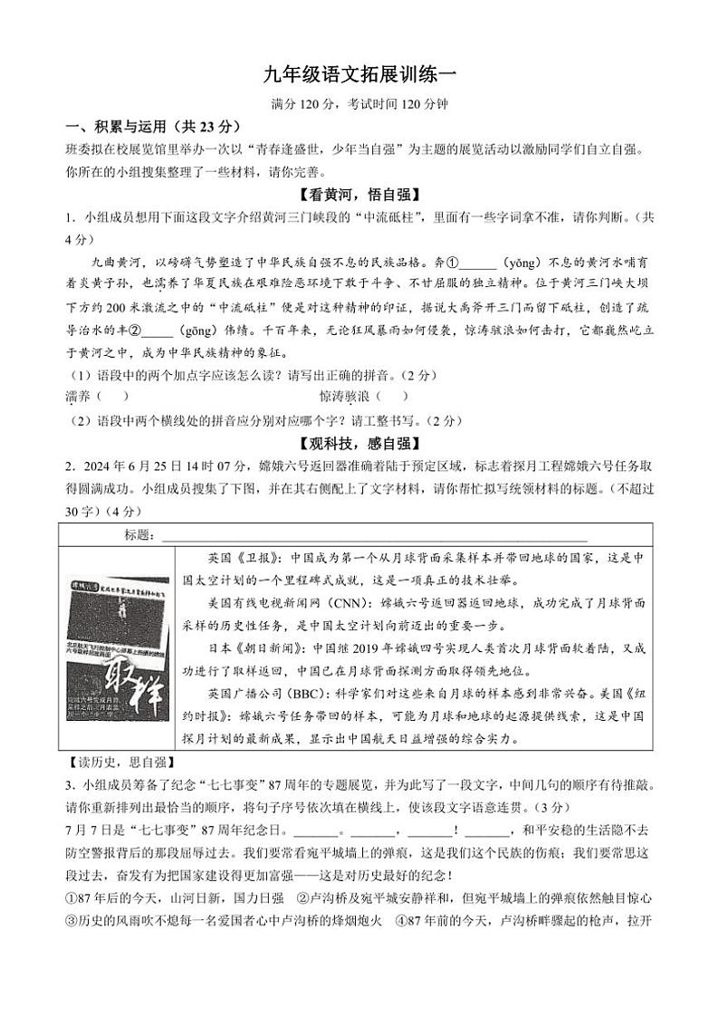 河南省安阳市滑县2024～2025学年九年级上学期10月月考语文试题（含解析）第1页