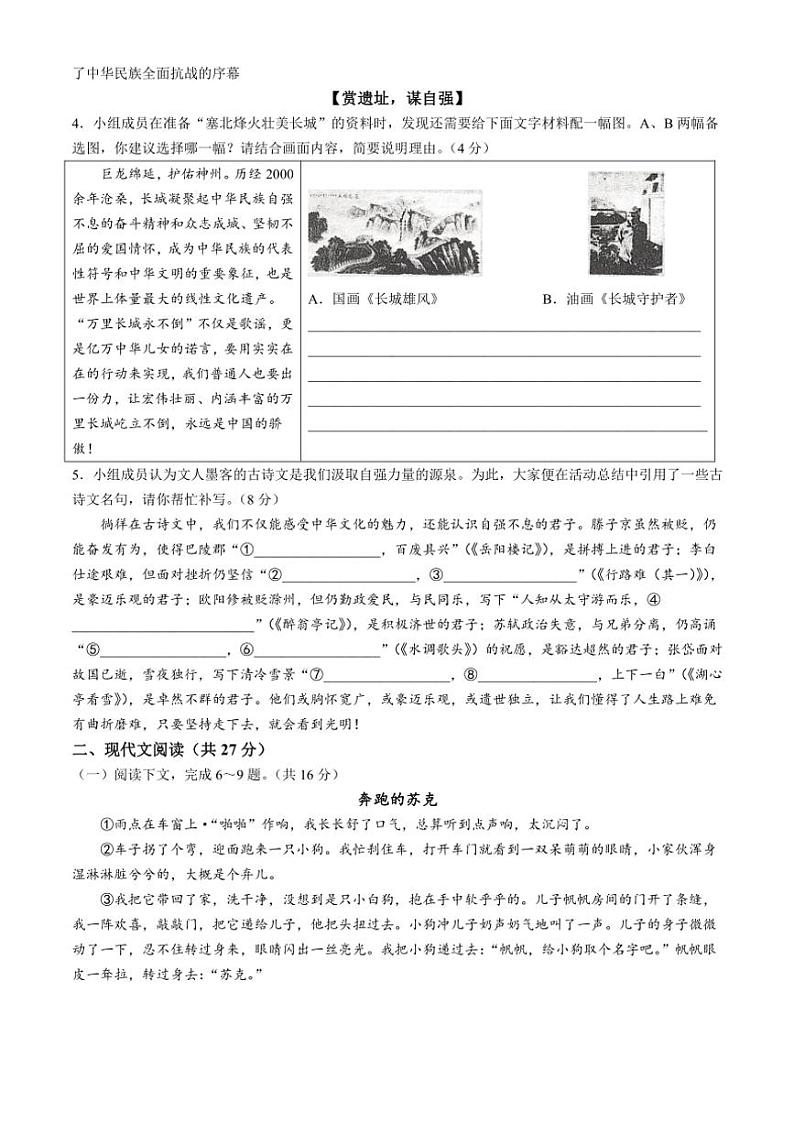 河南省安阳市滑县2024～2025学年九年级上学期10月月考语文试题（含解析）第2页