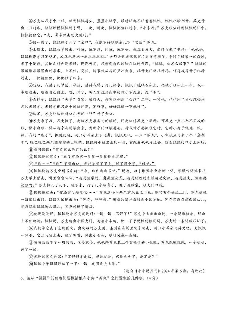 河南省安阳市滑县2024～2025学年九年级上学期10月月考语文试题（含解析）第3页