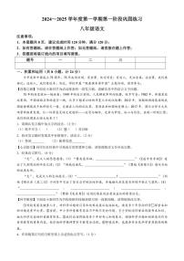 陕西省西安市高陵区2024～2025学年八年级上学期第一次月考语文试题(含答案）