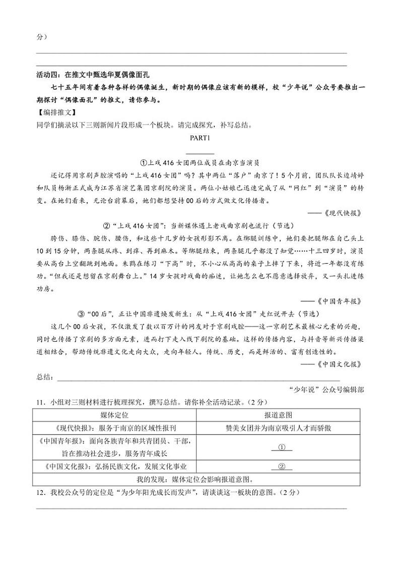 浙江省湖州市长兴县龙山中学教育集团2024～2025学年八年级上学期10月月考语文试题（含答案）第3页