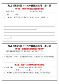 初中语文人教部编版（2024）七年级上册（2024）《西游记》练习题