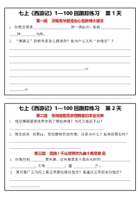 初中语文人教部编版(2024)七年级上册(2024)《西游记》练习题