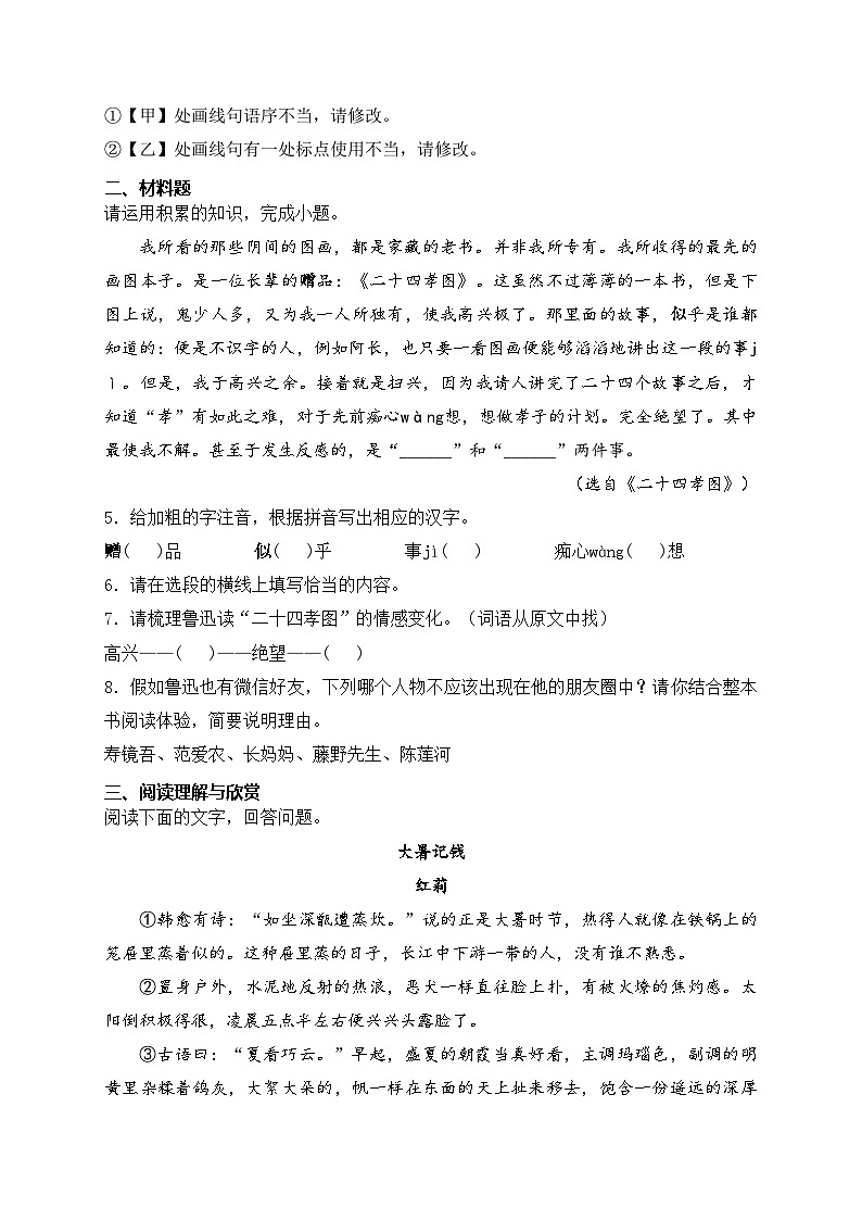 安徽省六安市霍邱县2024-2025学年七年级上学期10月月考语文试卷(含答案)第2页