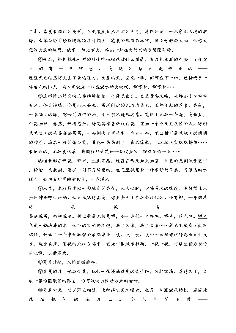 安徽省六安市霍邱县2024-2025学年七年级上学期10月月考语文试卷(含答案)第3页
