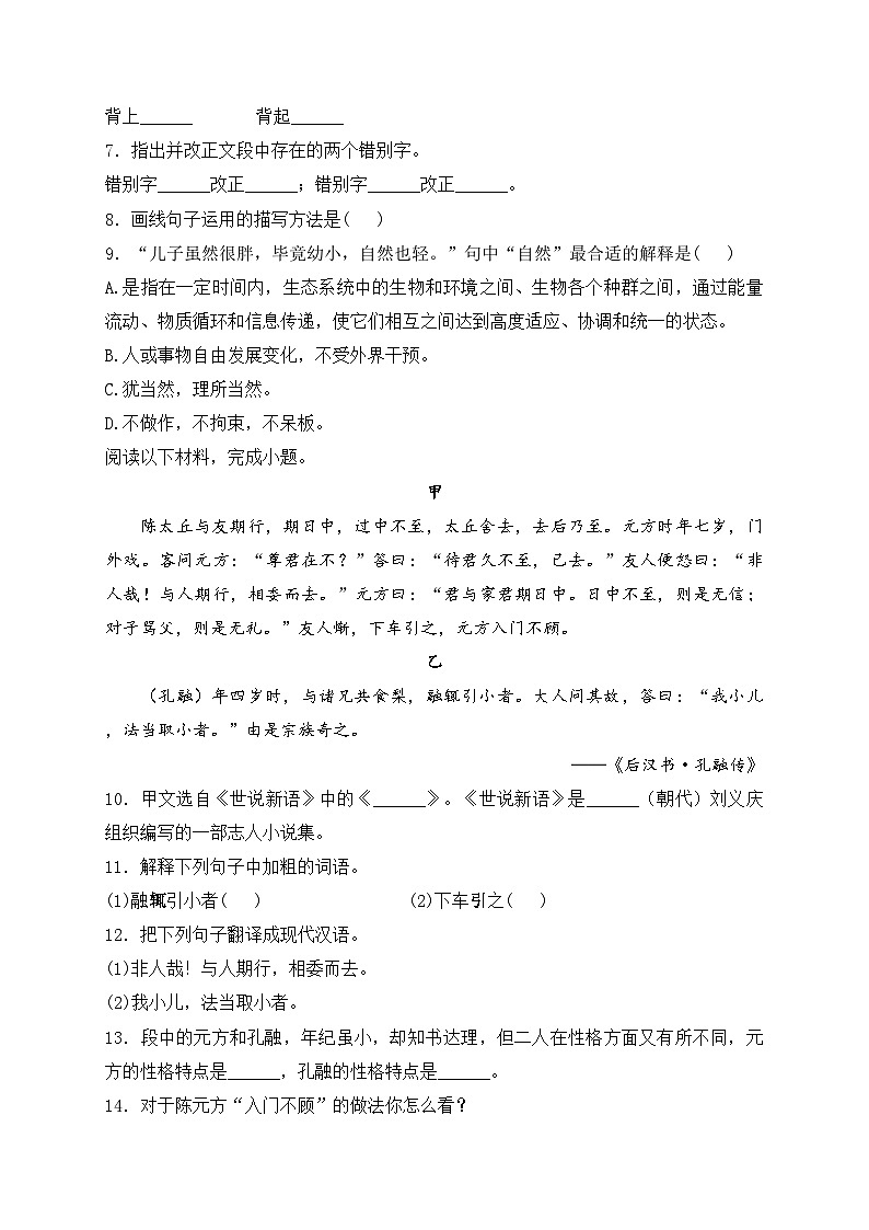 吉林省白城市部分学校2024-2025学年七年级上学期第一次月考语文试卷(含答案)第2页