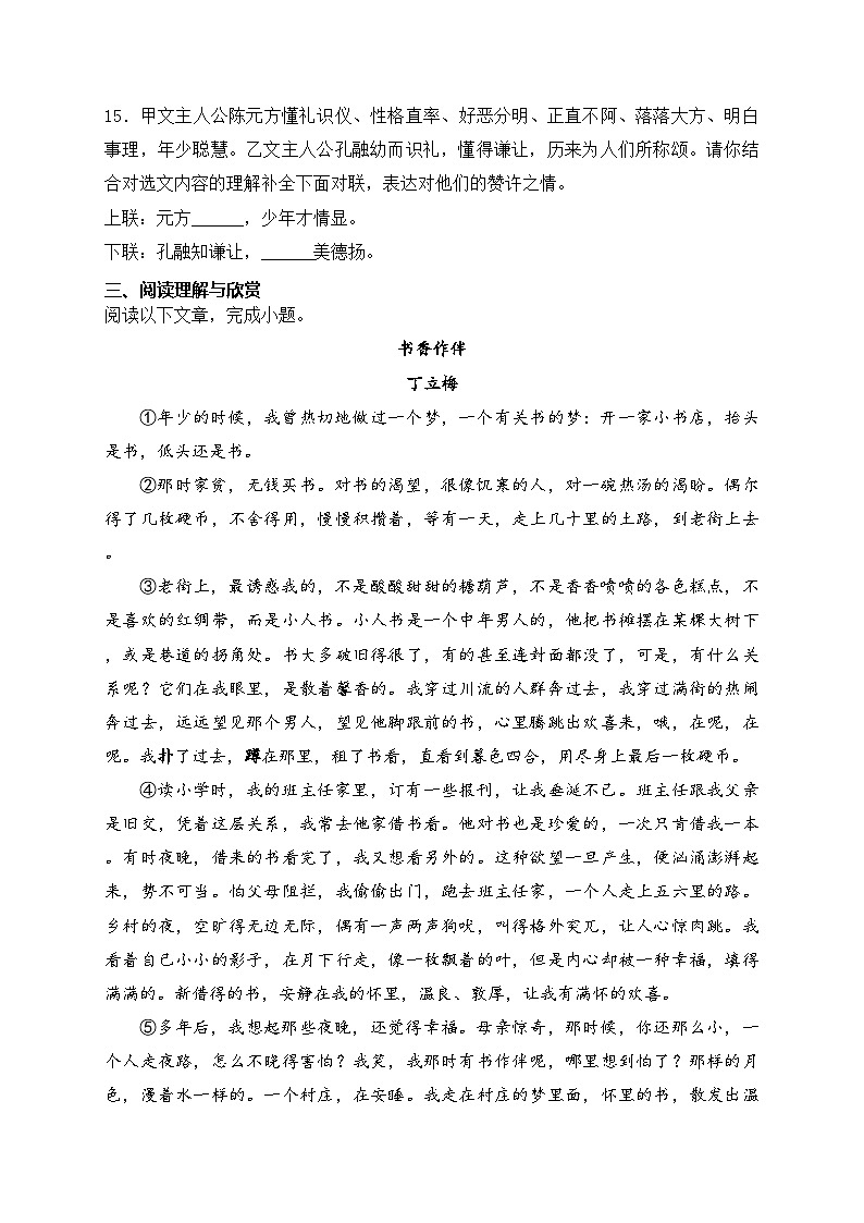 吉林省白城市部分学校2024-2025学年七年级上学期第一次月考语文试卷(含答案)第3页
