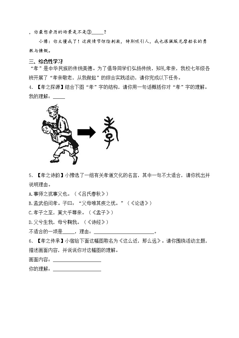 江苏省宿迁市2023-2024学年七年级下学期期末考试语文试卷(含答案)第2页