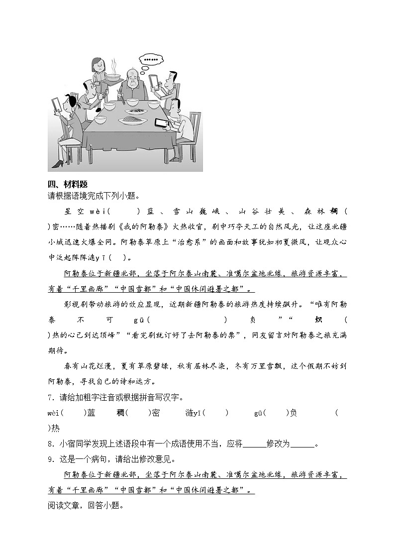 江苏省宿迁市2023-2024学年七年级下学期期末考试语文试卷(含答案)第3页