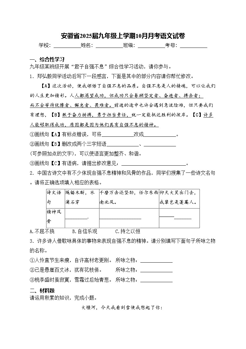 安徽省2025届九年级上学期10月月考语文试卷(含答案)第1页