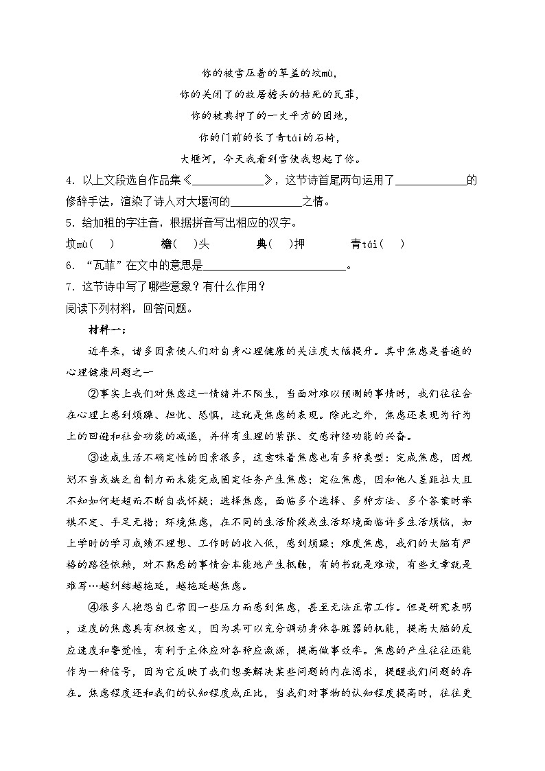 安徽省2025届九年级上学期10月月考语文试卷(含答案)第2页