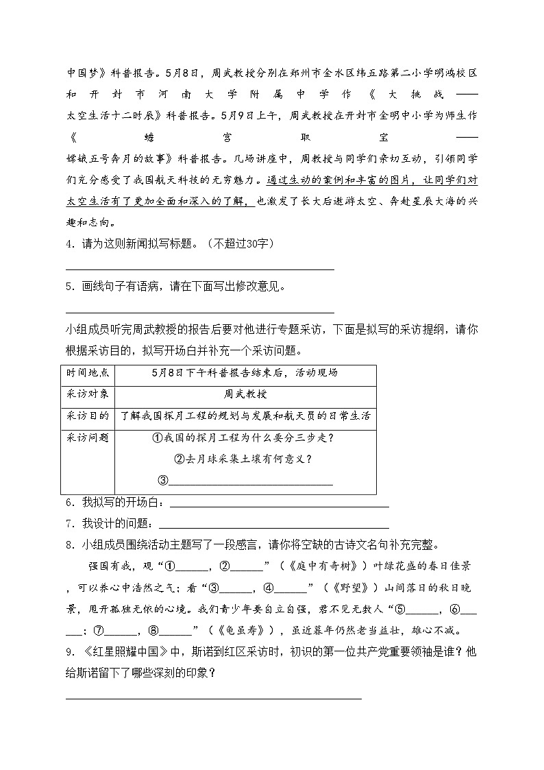 河南省驻马店市泌阳县光亚学校、致远学校2024-2025学年八年级上学期10月月考语文试卷(含答案)第2页