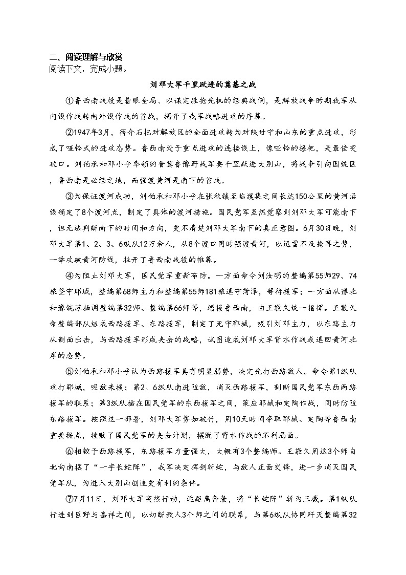 河南省驻马店市泌阳县光亚学校、致远学校2024-2025学年八年级上学期10月月考语文试卷(含答案)第3页