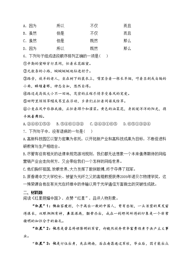 江苏省镇江市丹徒区高资中学四校2024-2025学年八年级上学期10月月考语文试卷(含答案)第2页