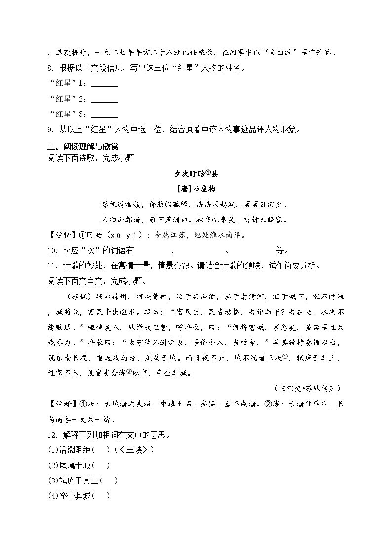 江苏省镇江市丹徒区高资中学四校2024-2025学年八年级上学期10月月考语文试卷(含答案)第3页
