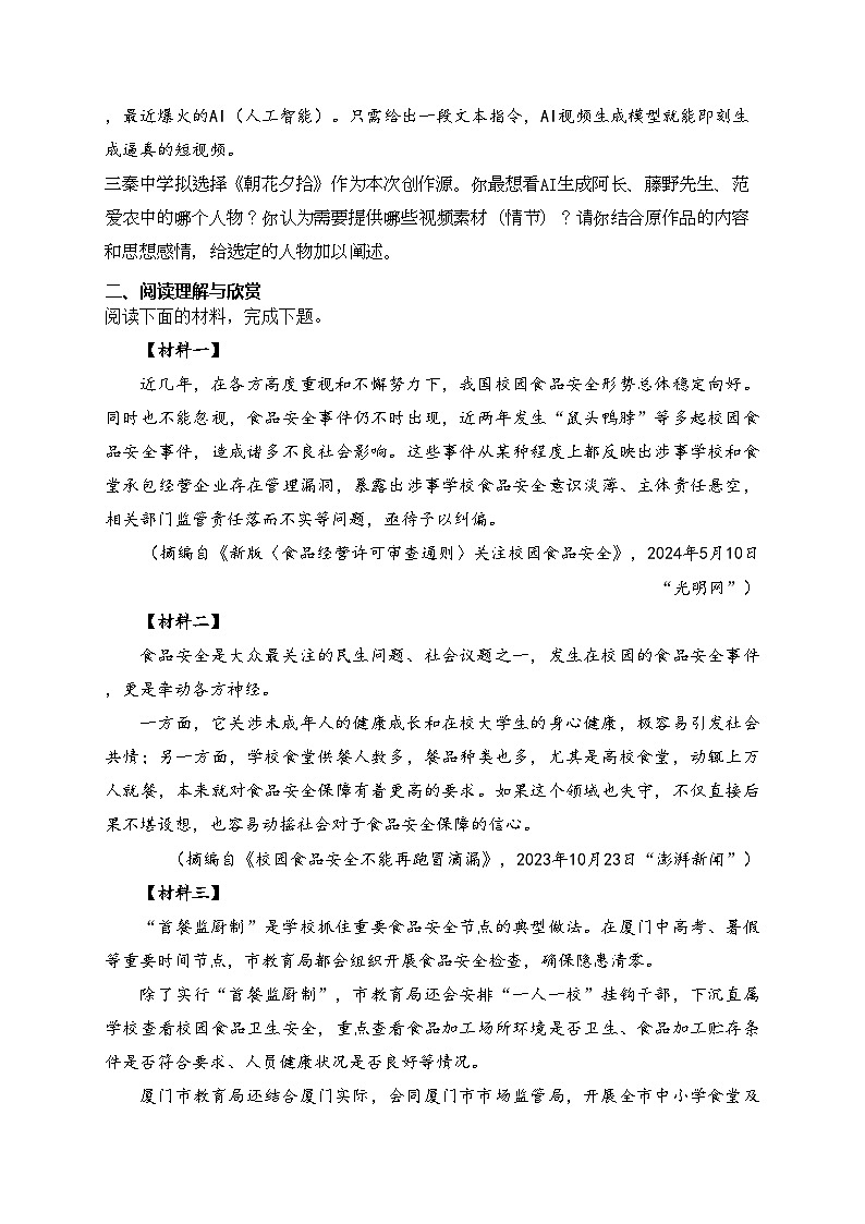 陕西省延安市富县2024-2025学年七年级上学期第一次月考语文试卷(含答案)第2页