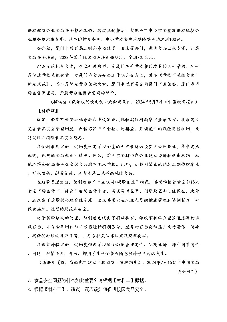 陕西省延安市富县2024-2025学年七年级上学期第一次月考语文试卷(含答案)第3页