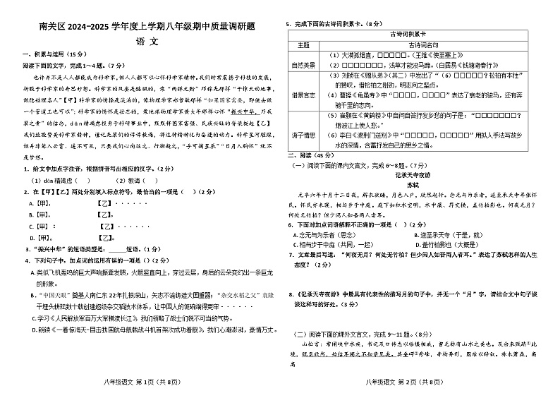 吉林省长春市南关区2024-2025学年八年级上学期10月期中考试语文试题第1页