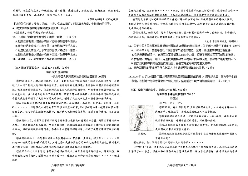 吉林省长春市南关区2024-2025学年八年级上学期10月期中考试语文试题第2页