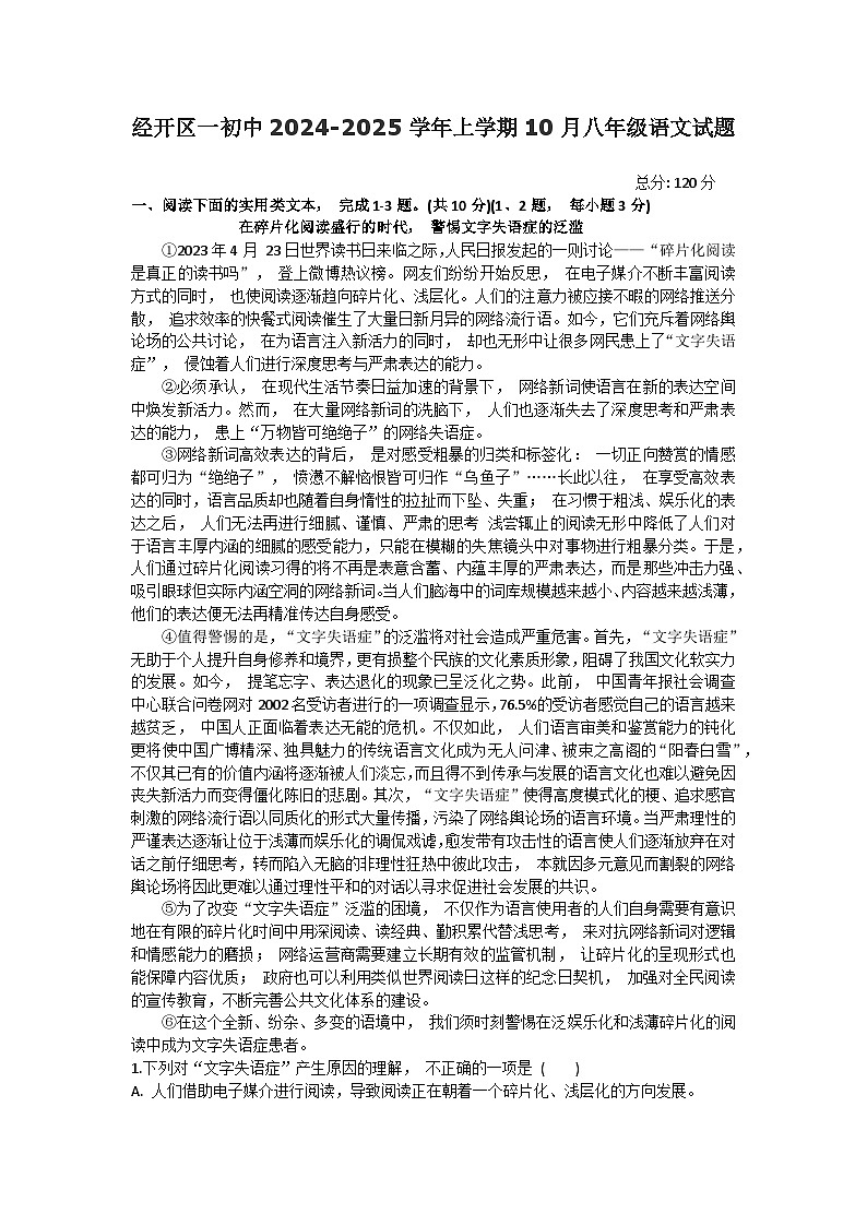 湖北省武汉经开区第一初级中学2024-2025学年八年级上学期10月月考语文试题01