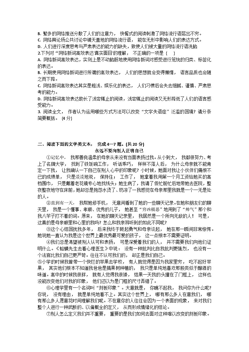 湖北省武汉经开区第一初级中学2024-2025学年八年级上学期10月月考语文试题02