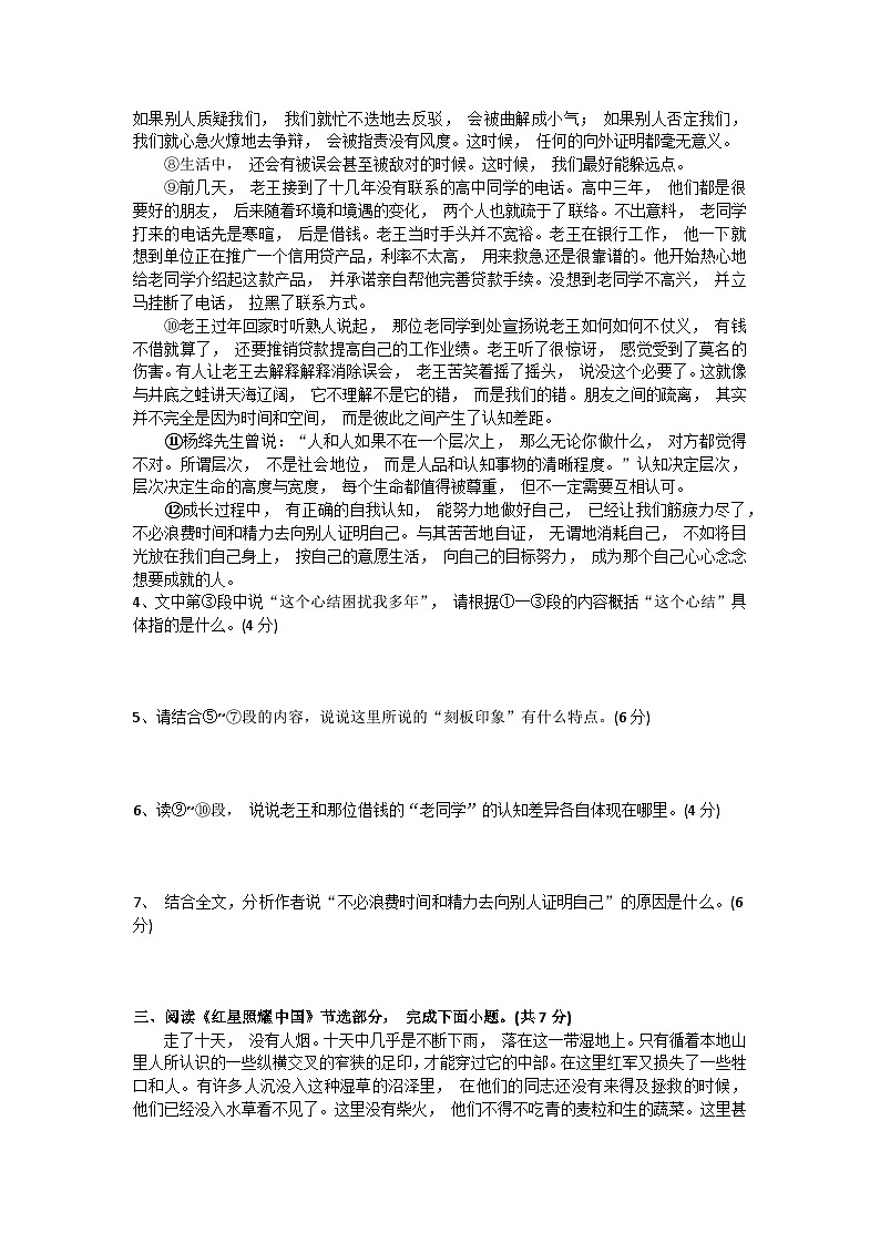 湖北省武汉经开区第一初级中学2024-2025学年八年级上学期10月月考语文试题03