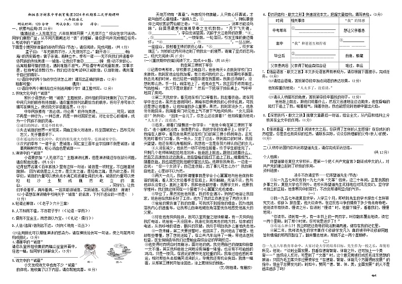 河南省南阳市桐柏县方树泉教育集团2024-2025学年八年级上学期10月月考语文试题第1页