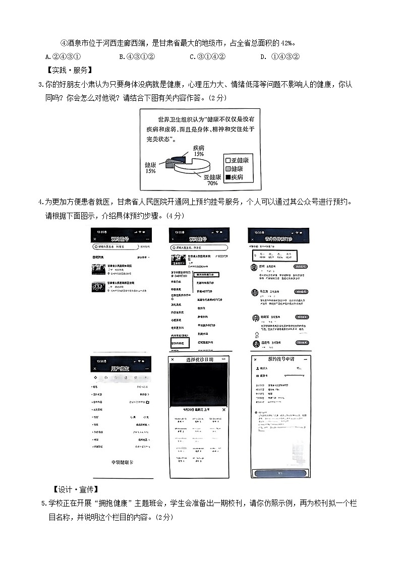 甘肃省定西市岷县2024-2025学年九年级上学期期中考试语文试卷第2页
