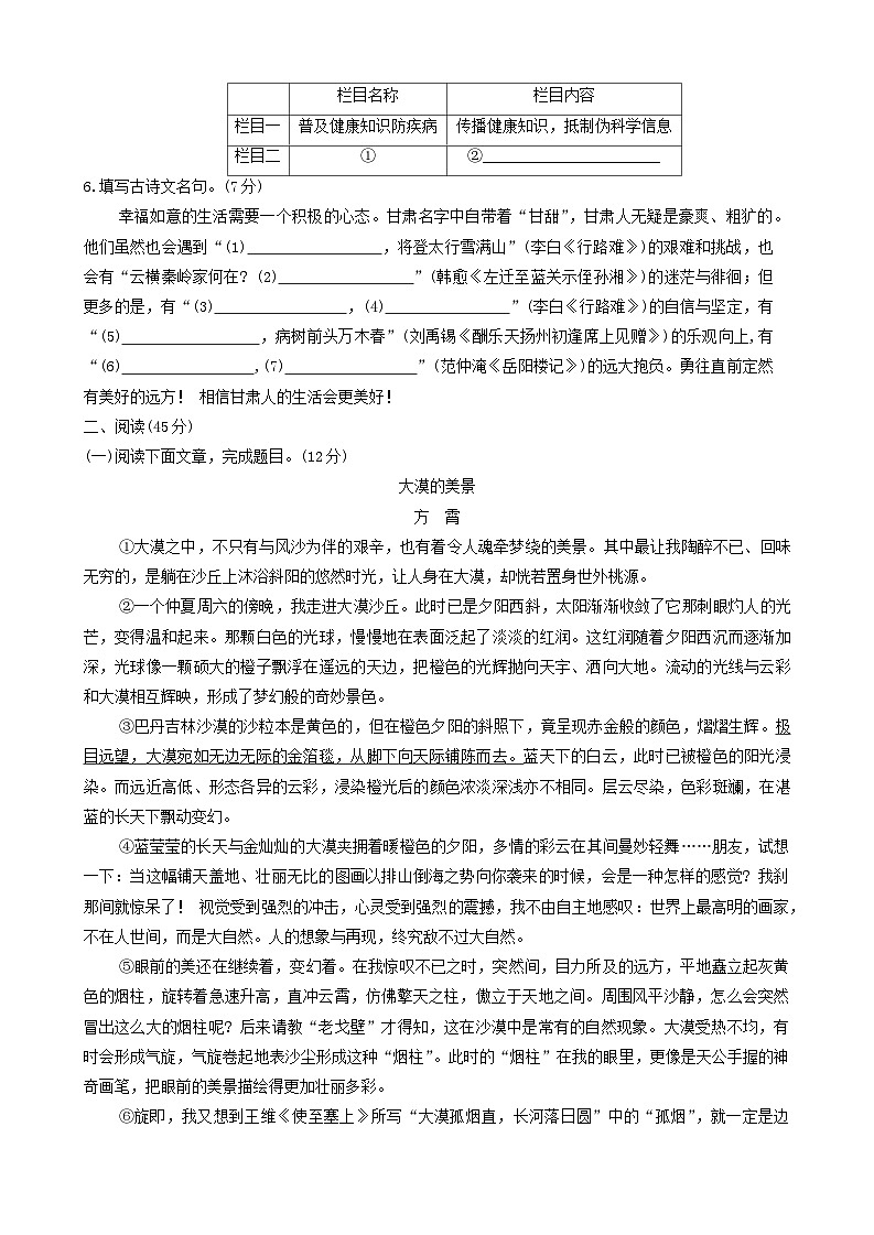 甘肃省定西市岷县2024-2025学年九年级上学期期中考试语文试卷第3页