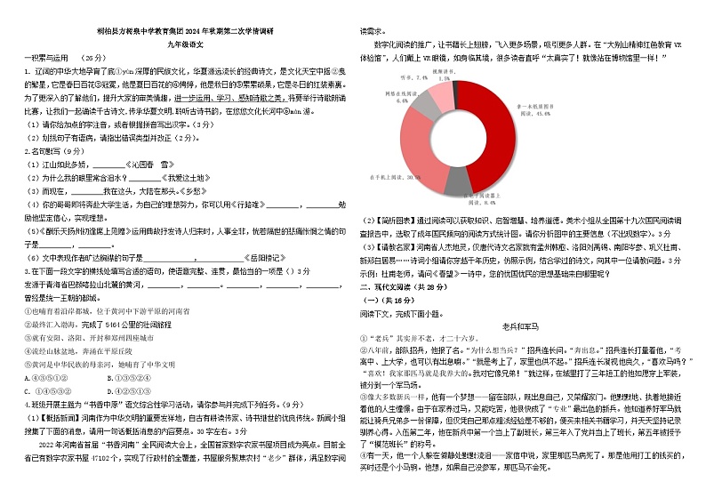 河南省南阳市桐柏县方树泉教育集团2024-2025学年九年级上学期10月月考语文试题第1页