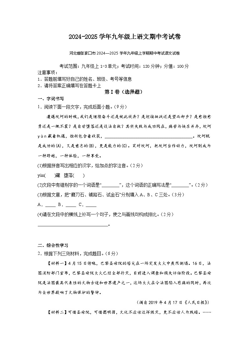 河北省张家口市2024-2025学年九年级上学期期中考试语文试卷第1页