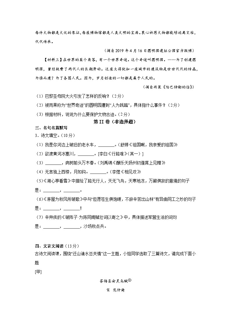 河北省张家口市2024-2025学年九年级上学期期中考试语文试卷第2页