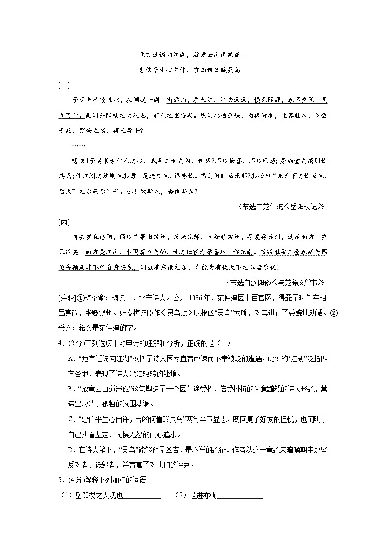 河北省张家口市2024-2025学年九年级上学期期中考试语文试卷第3页