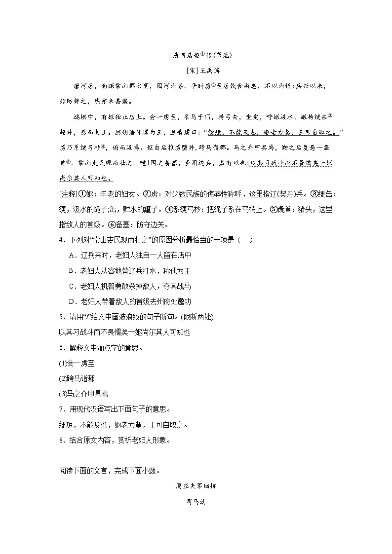 2025年中考语文专题复习：人物传记类文言文阅读 练习题（含答案解析）第2页