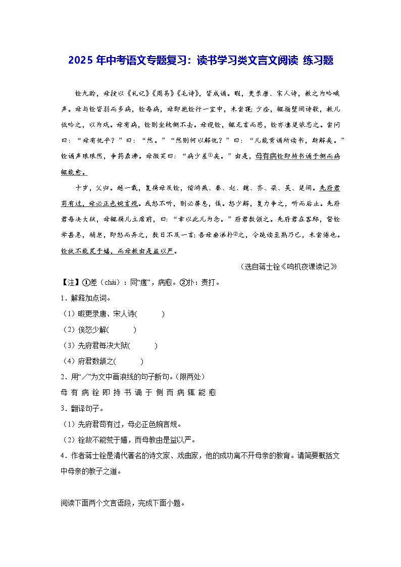 2025年中考语文专题复习：读书学习类文言文阅读 练习题（含答案解析）第1页