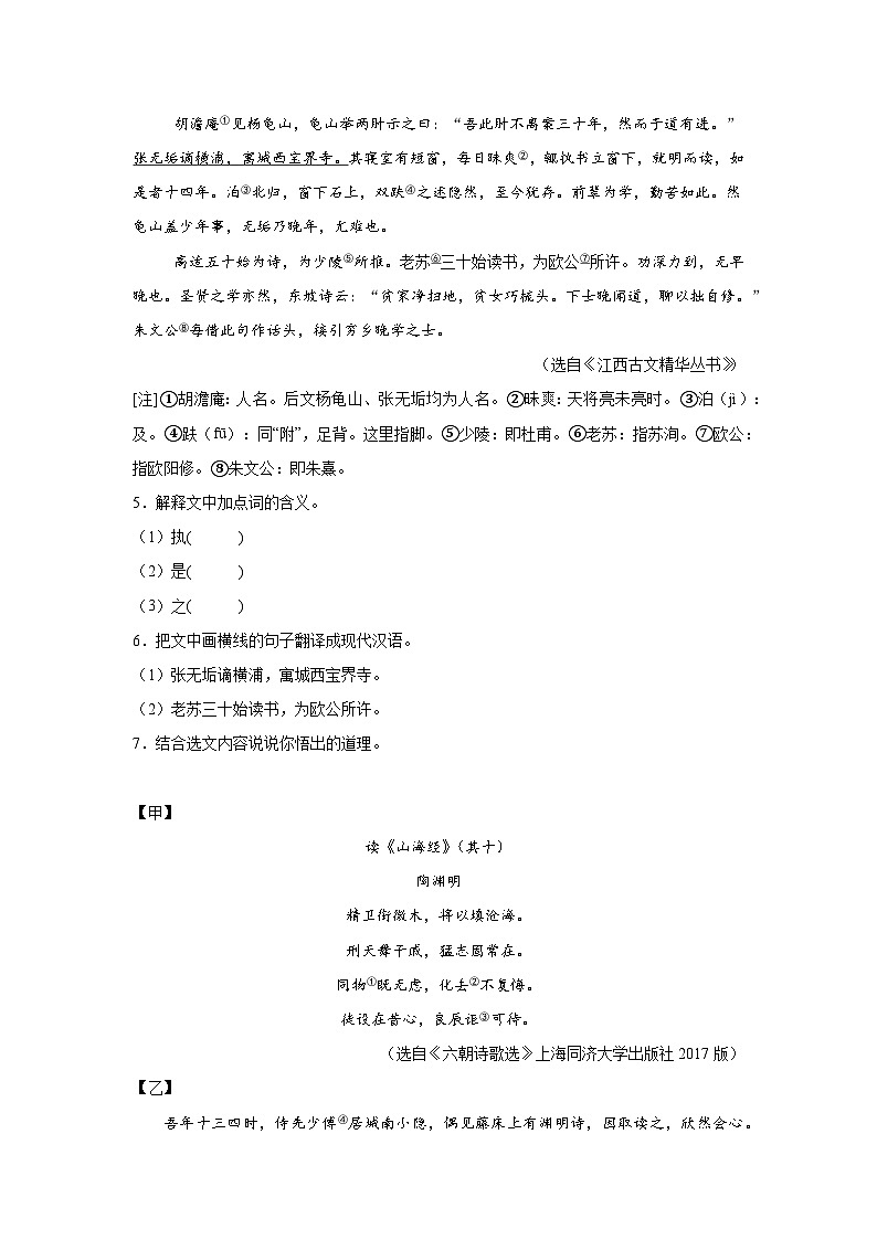 2025年中考语文专题复习：读书学习类文言文阅读 练习题（含答案解析）第2页