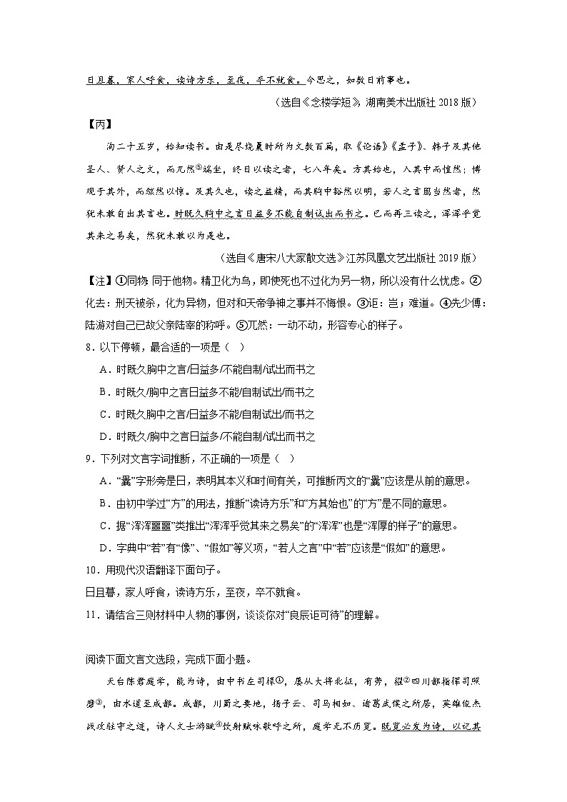 2025年中考语文专题复习：读书学习类文言文阅读 练习题（含答案解析）第3页