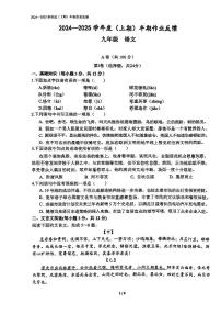 四川省成都市树德中学2024-2025学年九年级上学期期中考试语文试题