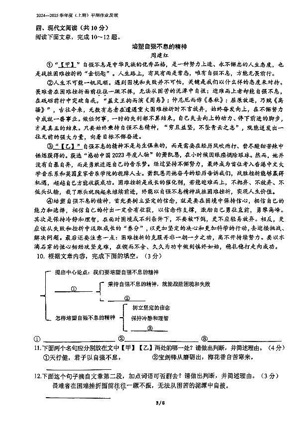 四川省成都市树德中学2024-2025学年九年级上学期期中考试语文试题第3页